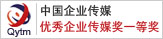 中國企業(yè)傳媒獎(jiǎng)