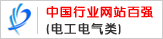 網(wǎng)站百強(qiáng)